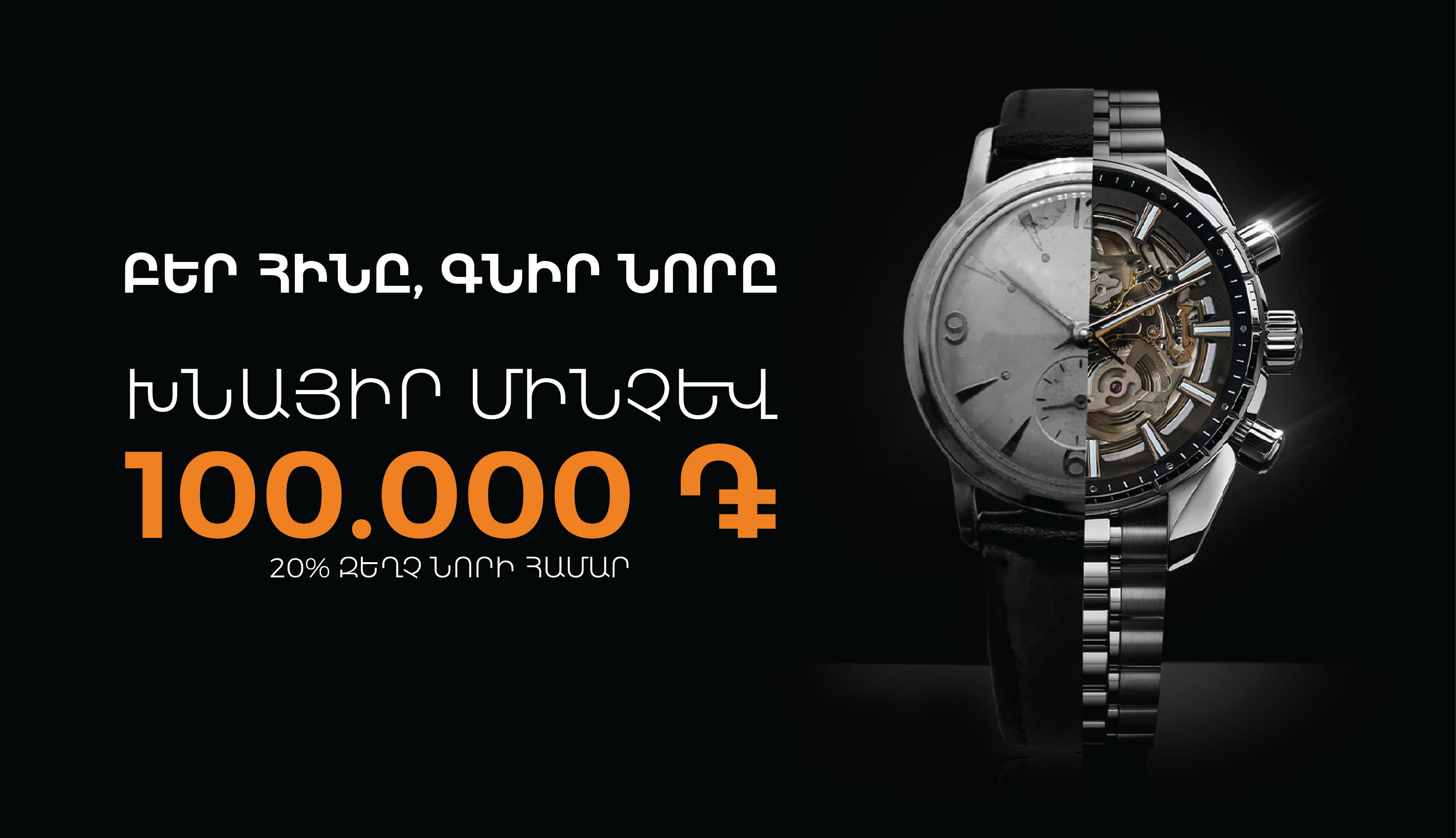 Trade-In Թարմացում