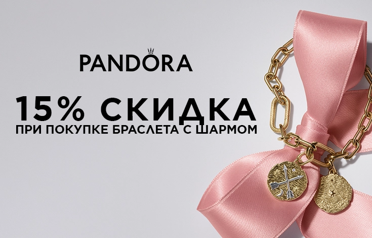Купи браслет и шарм