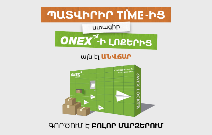 Առաքում ONEX Locker