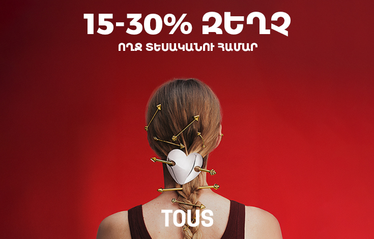 Նվիրիր սեր` TOUS-ի Վալենտինյան զեղչերով