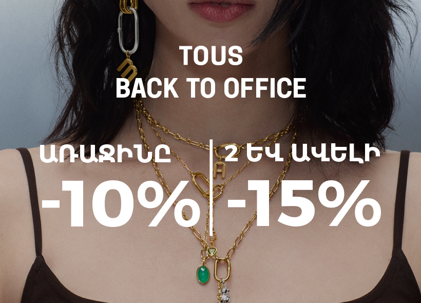 TOUS․ ավելի շատ գնում, ավելի մեծ զեղչ