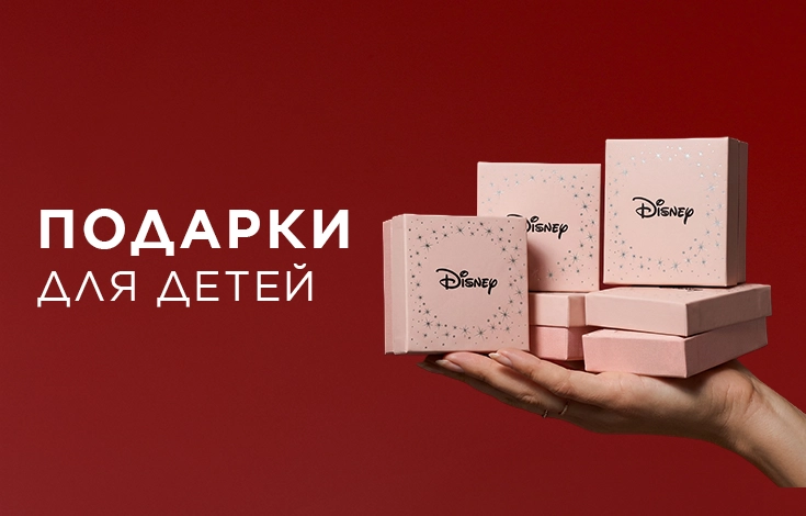 Подарки для детей