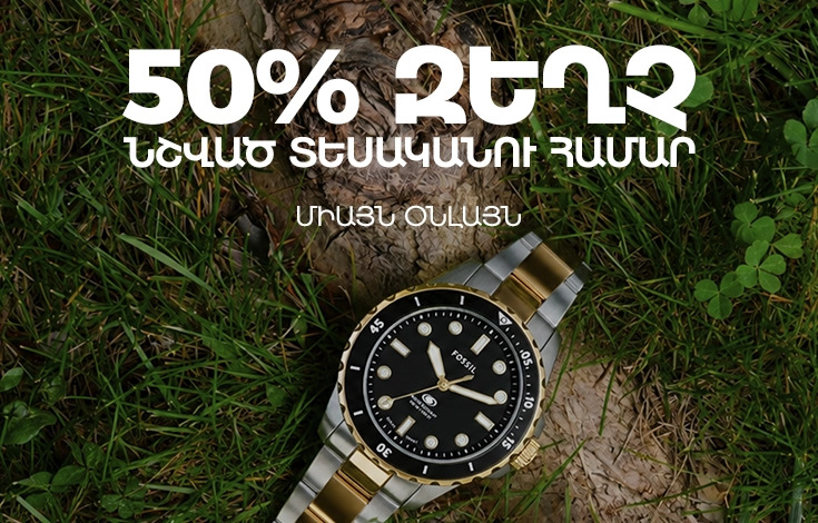 Только Онлайн 50%