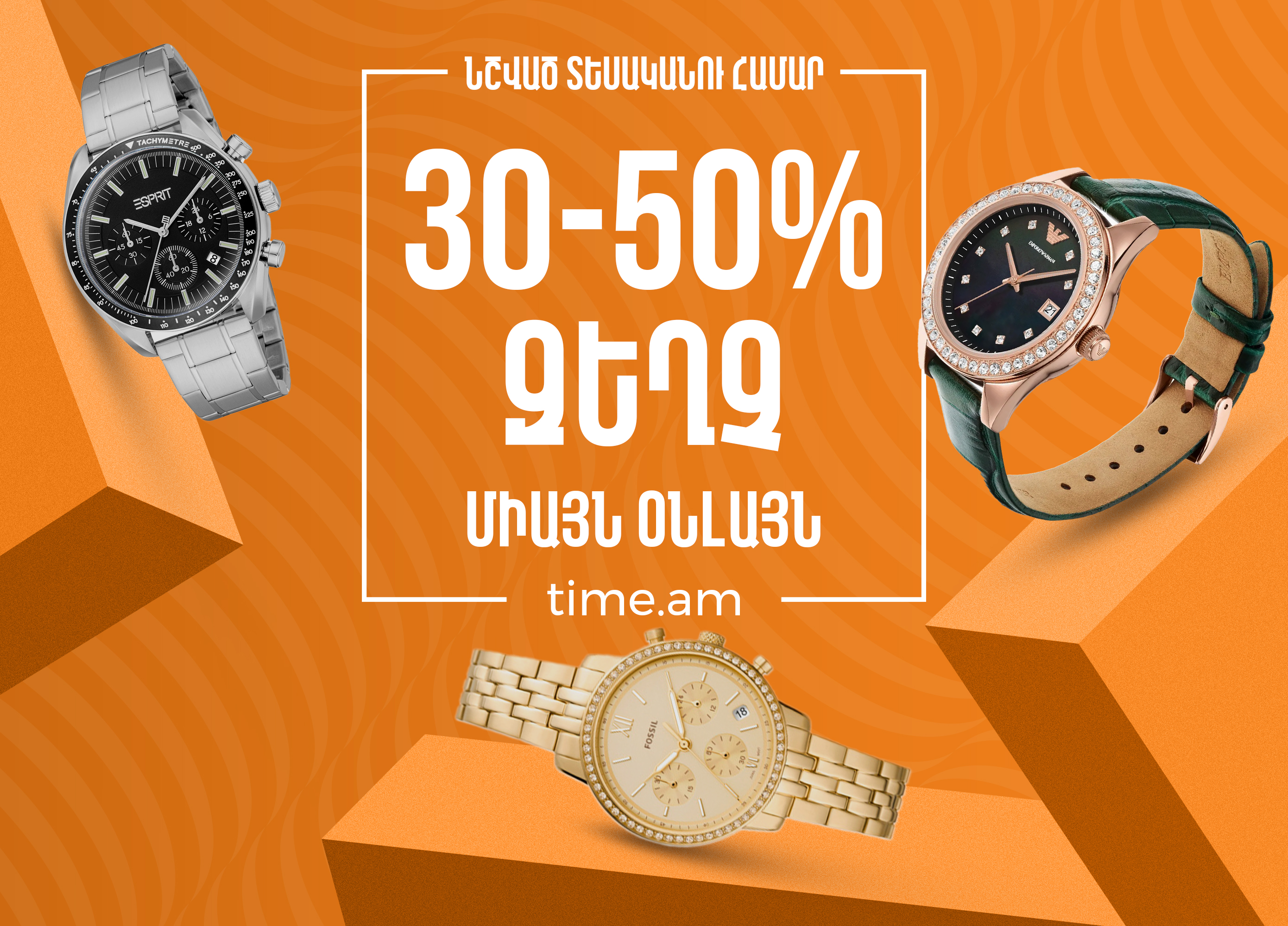 Գնիր օնլայն՝ կես գնով