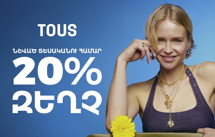 Ոճ, որը խոսում է ձեր փոխարեն