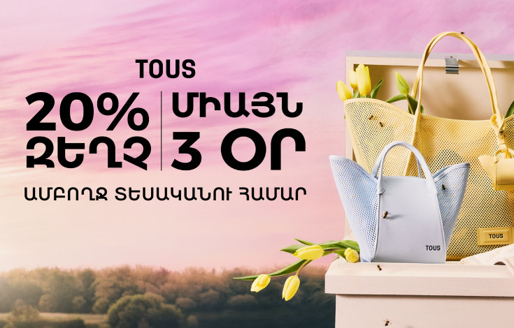 -20% TOUS-ի ողջ տեսականու համար