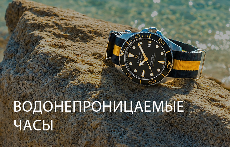 Водонепроницаемые Часы
