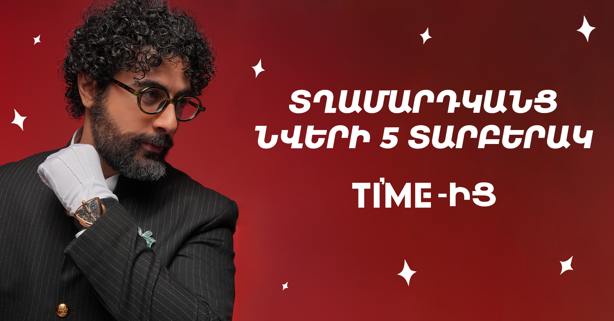 Ինչ նվիրել տղամարդկանց Ամանորին