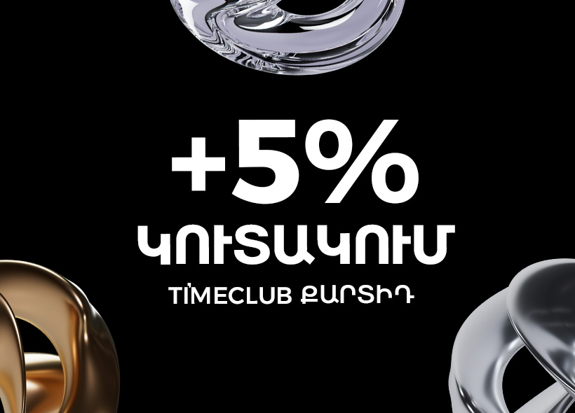 TI’ME Club +5% начисление