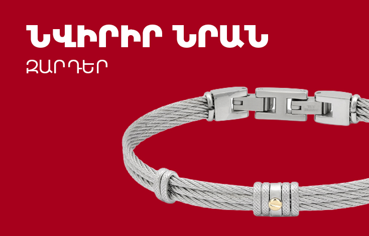 Подарите ему украшения