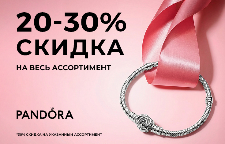Подари весну со скидками от Pandora
