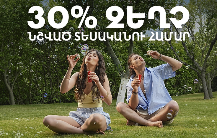Старт летней распродажи!