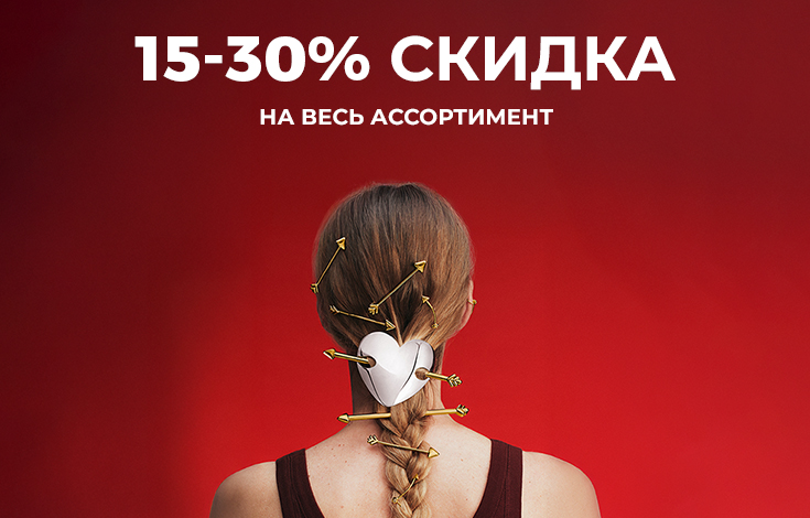 Дари любовь с валентиновскими скидками от TOUS