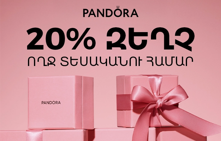 Ամանորյա զեղչեր PANDORA-ում