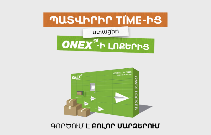 Առաքում ONEX Locker