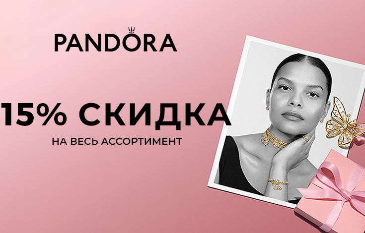 Скидка 15% на весь ассортимент