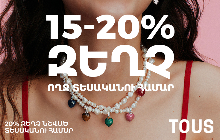 15-20% զեղչ ողջ տեսականու համար