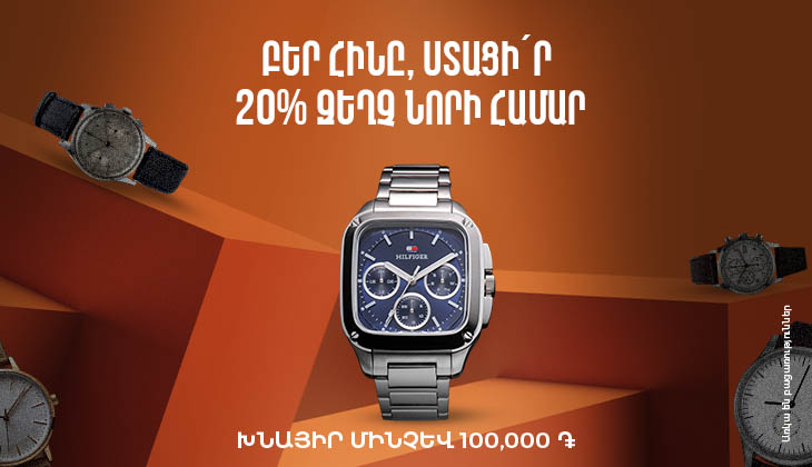 Trade-In Թարմացում