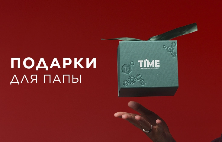 Подарки для Папы
