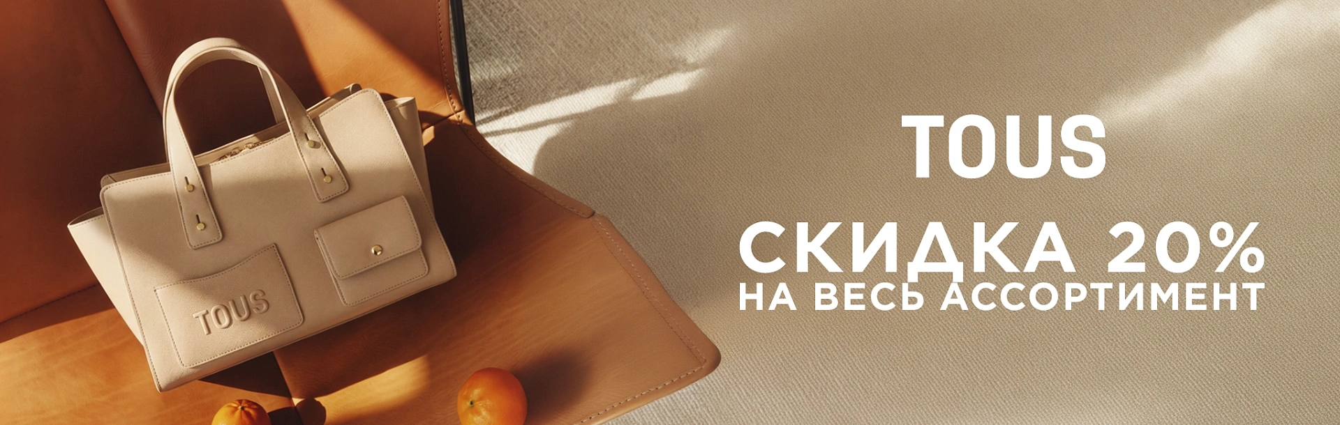 tous-sale-october