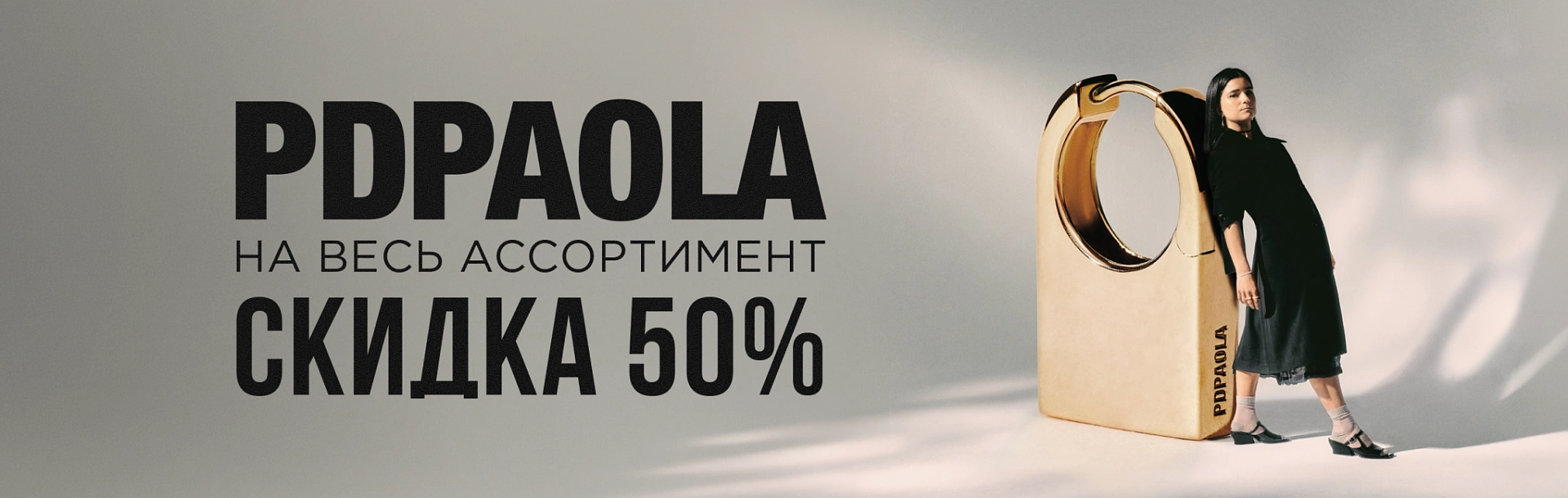 pdpaola-offer