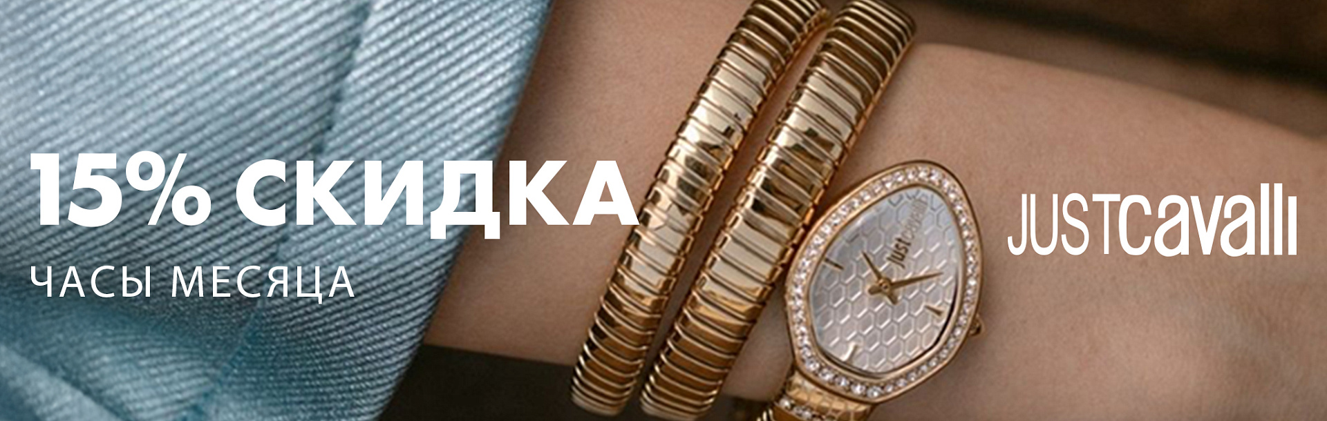 Just-Cavalli-watchofthemonth