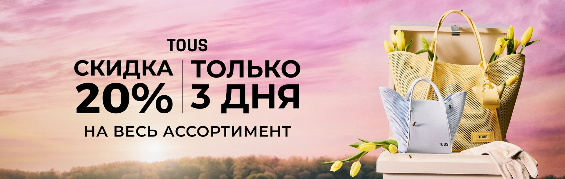 tous-summer-sale-20%