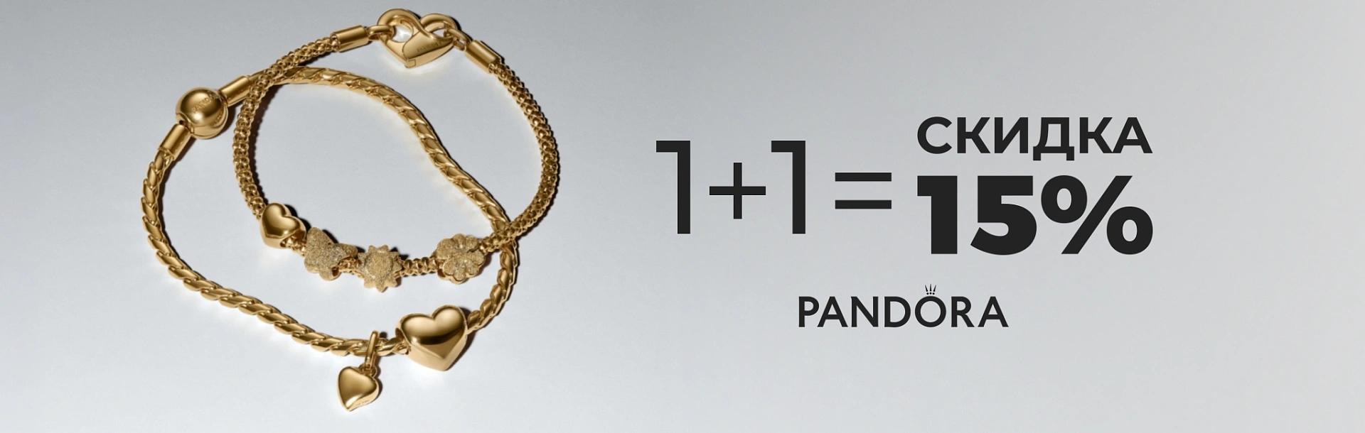 1+1-PANDORA