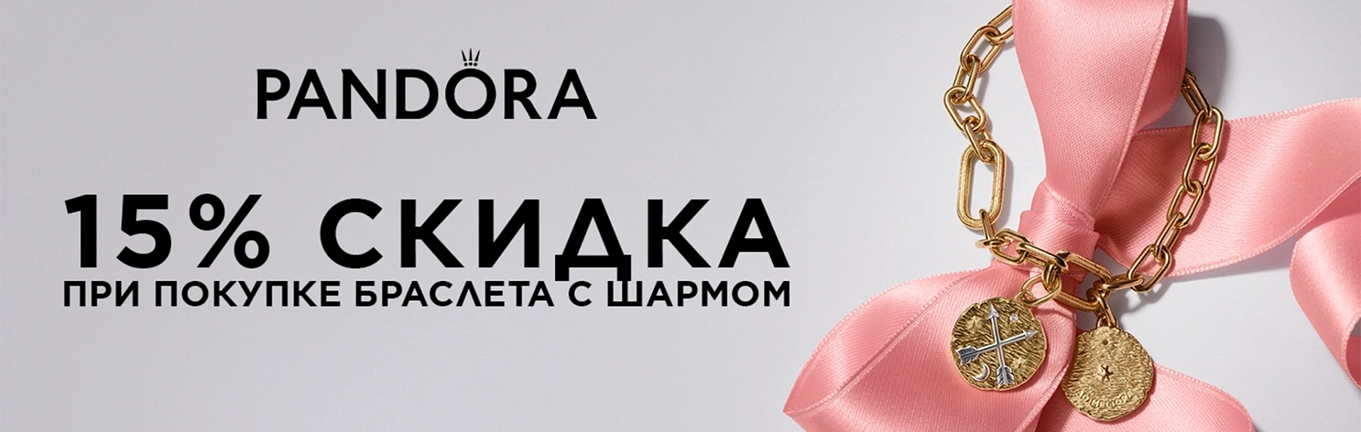 Buy-braclet-charm-get-15%