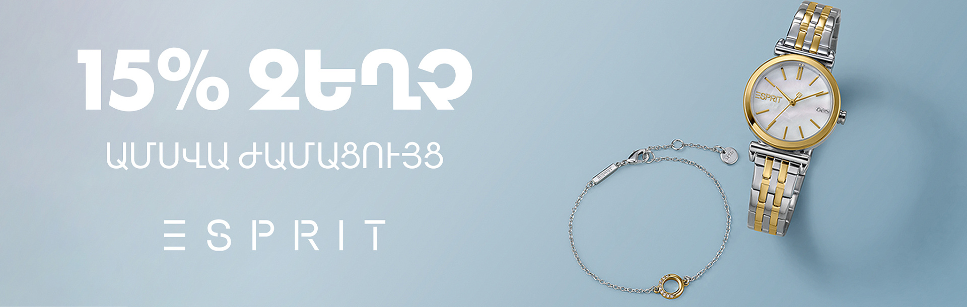 Esprit-watchofthemonth