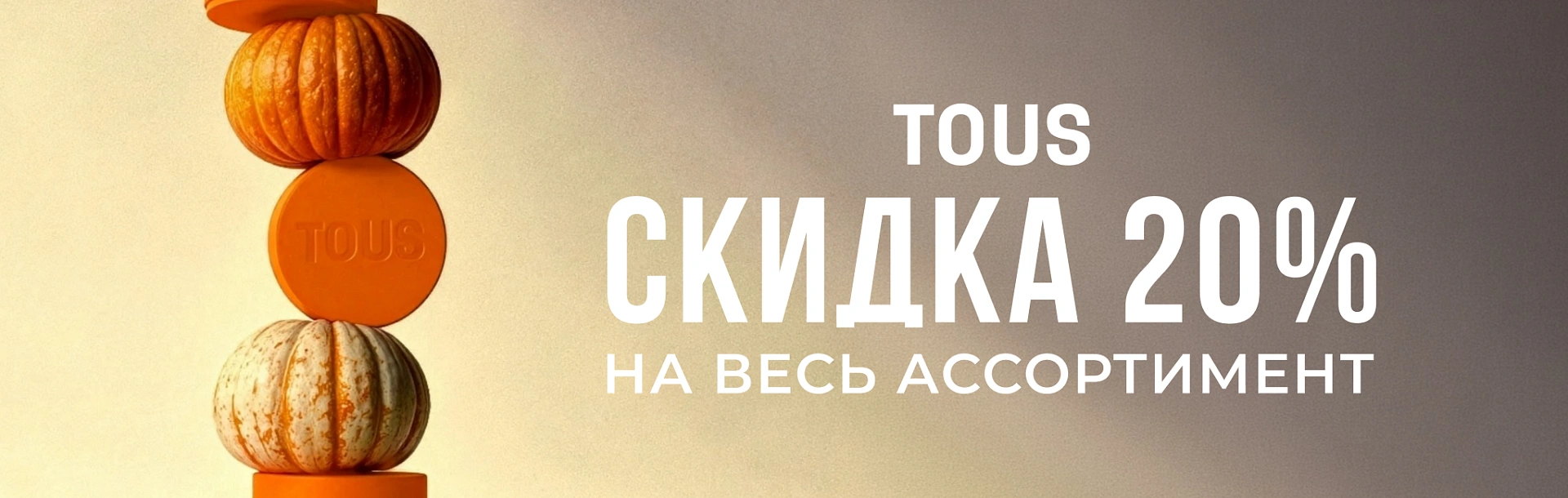 tous-september-sale