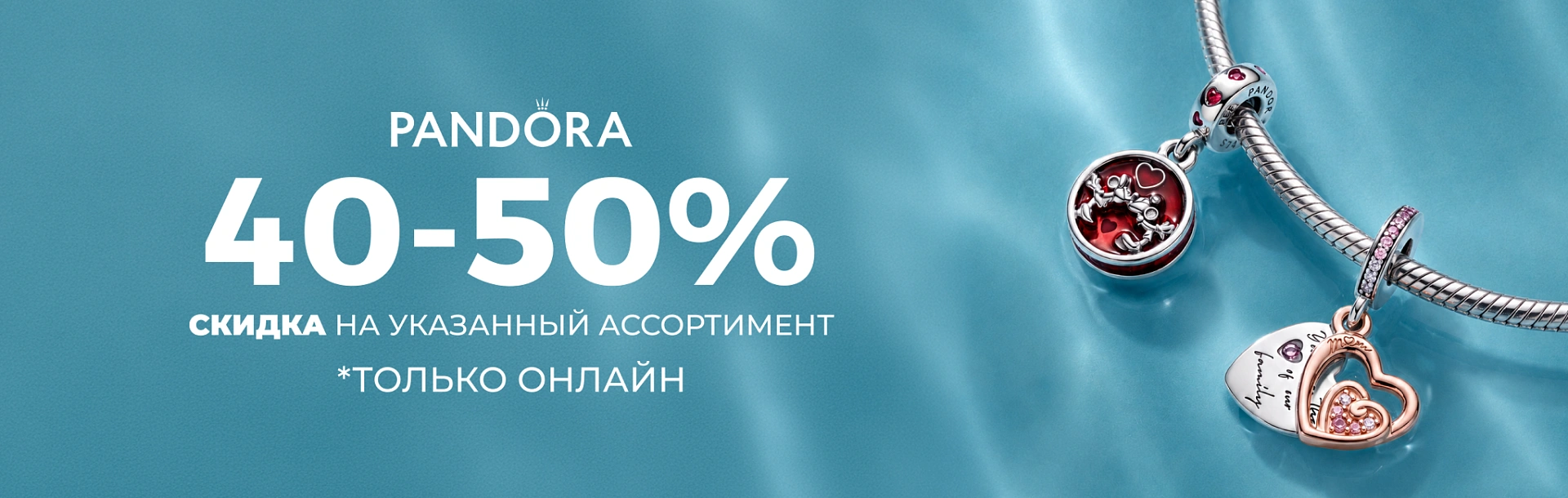 pandora-summer-20%