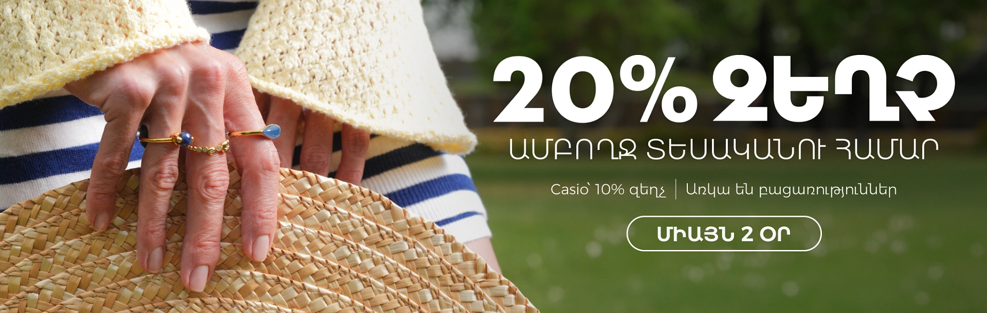 summer-sale-20%