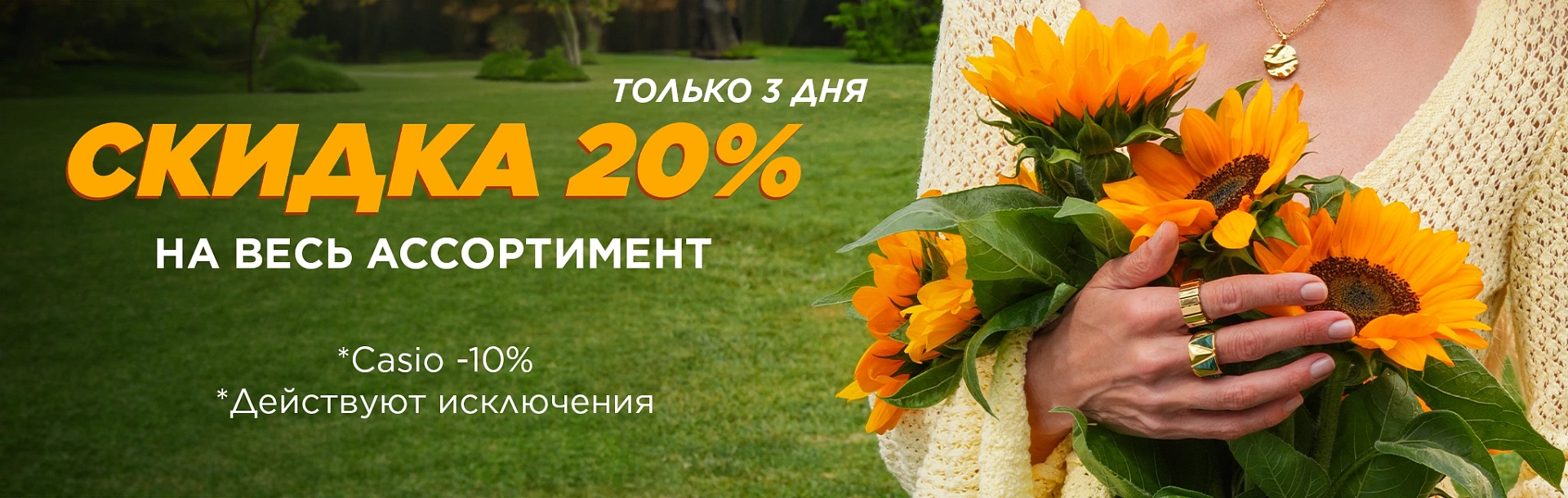summer-sale-20%