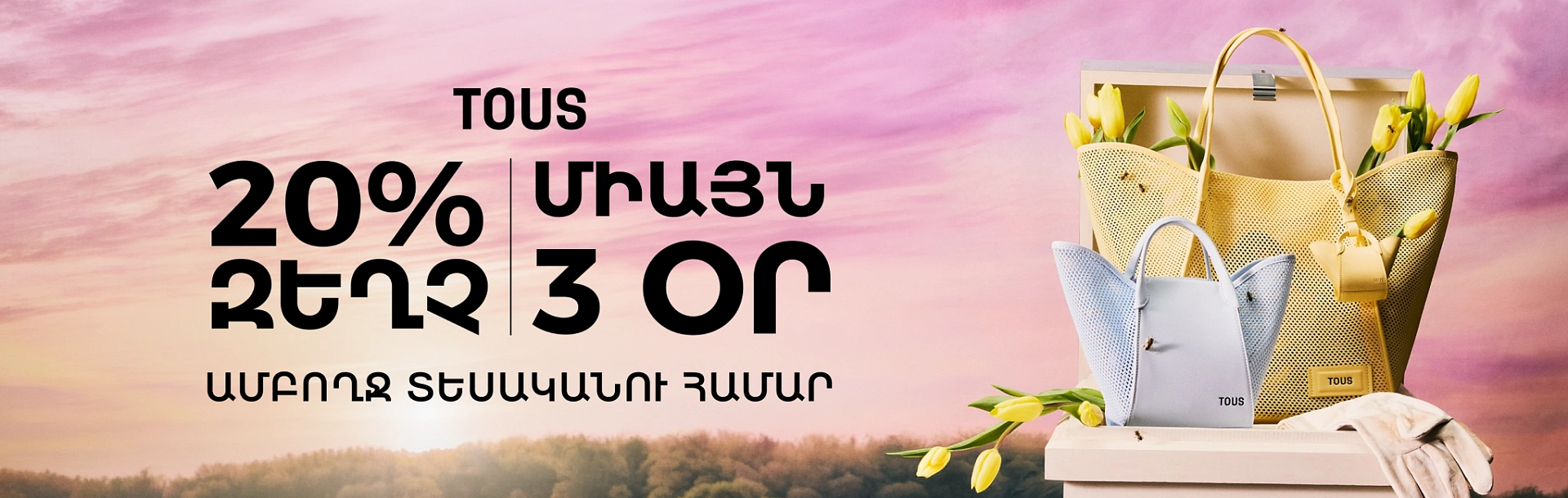 tous-summer-sale-20%