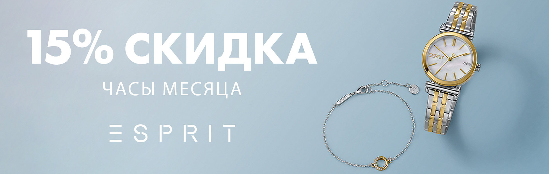 Esprit-watchofthemonth