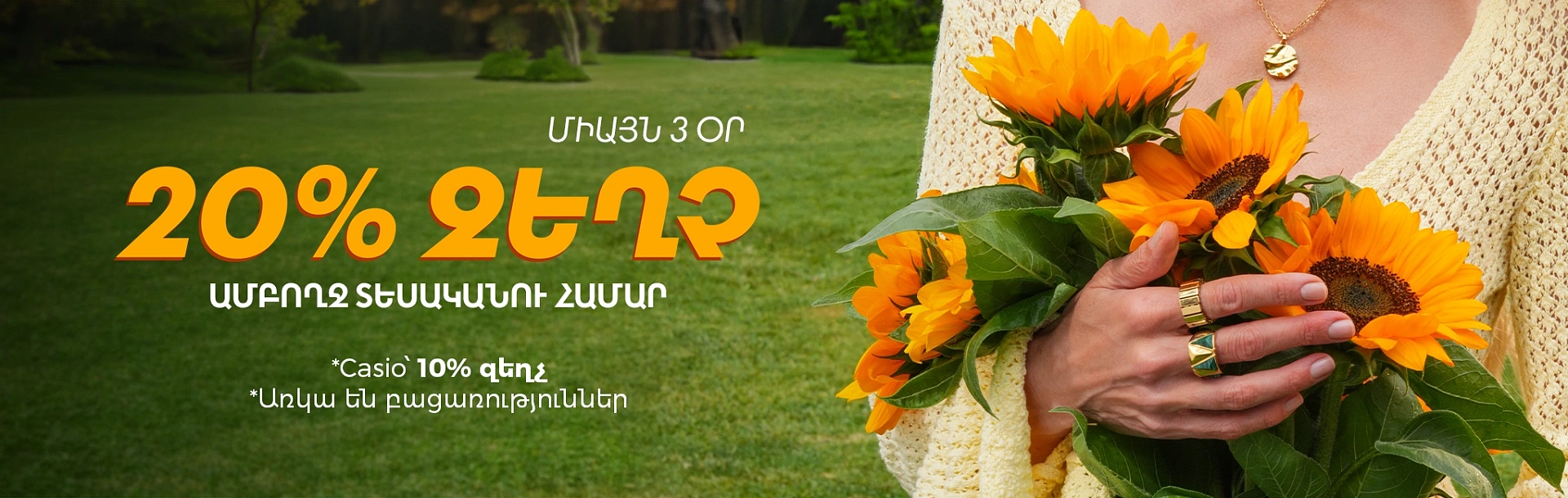 summer-sale-20%
