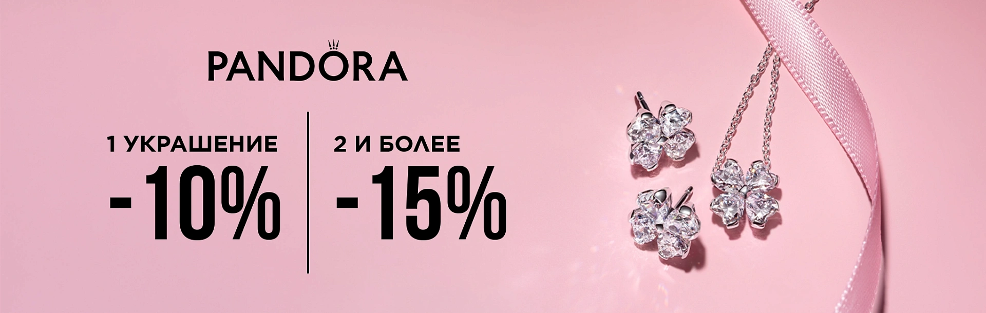 Pandora-april-1st-10%