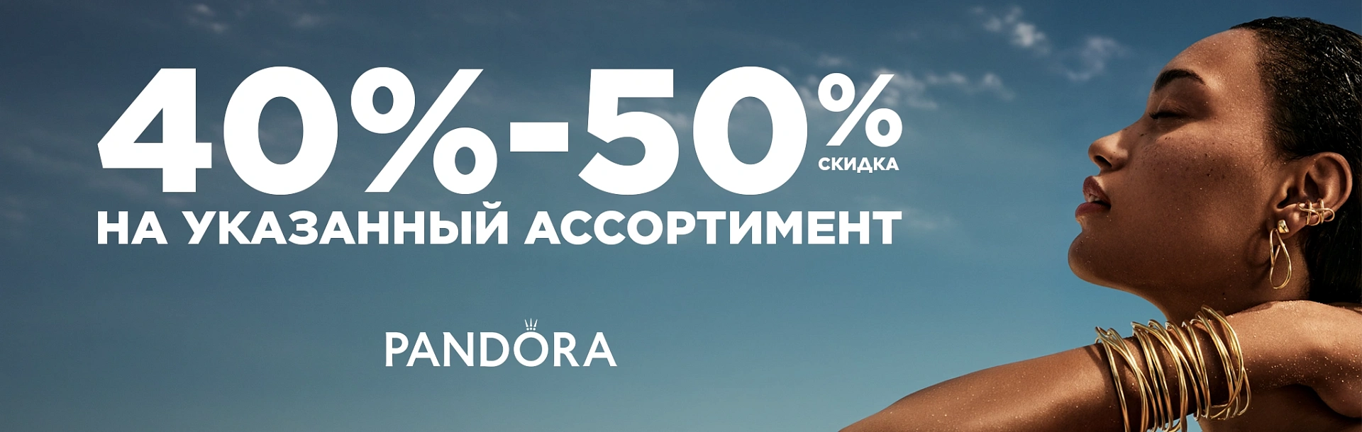 Pandora-summer-2nd