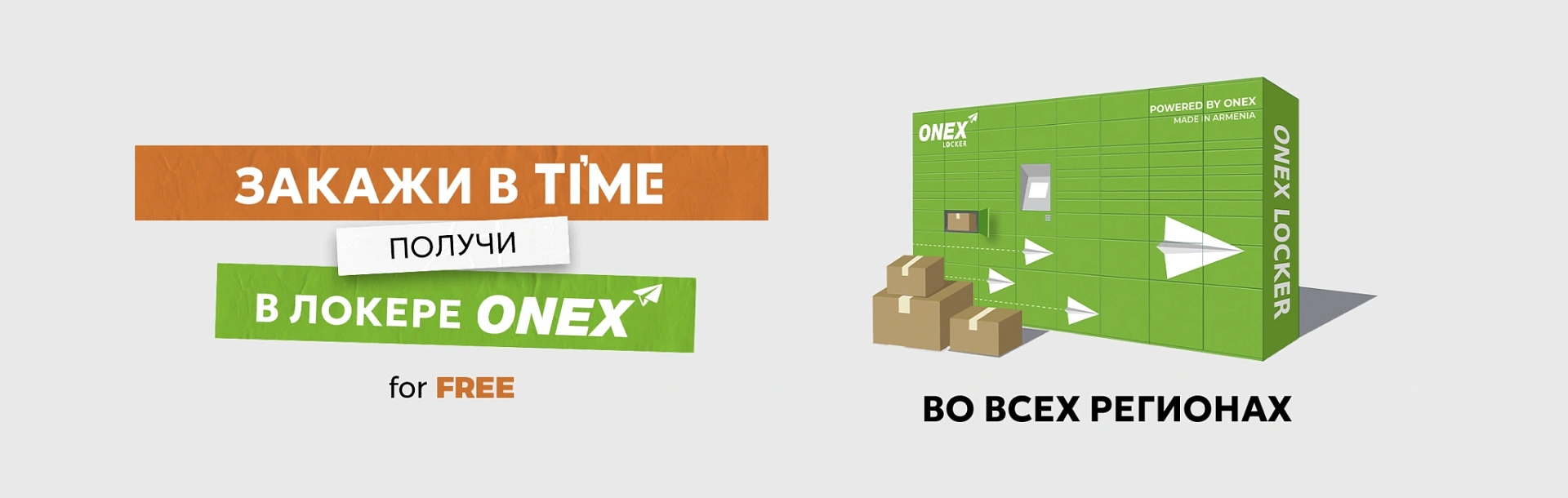 Onex-locker