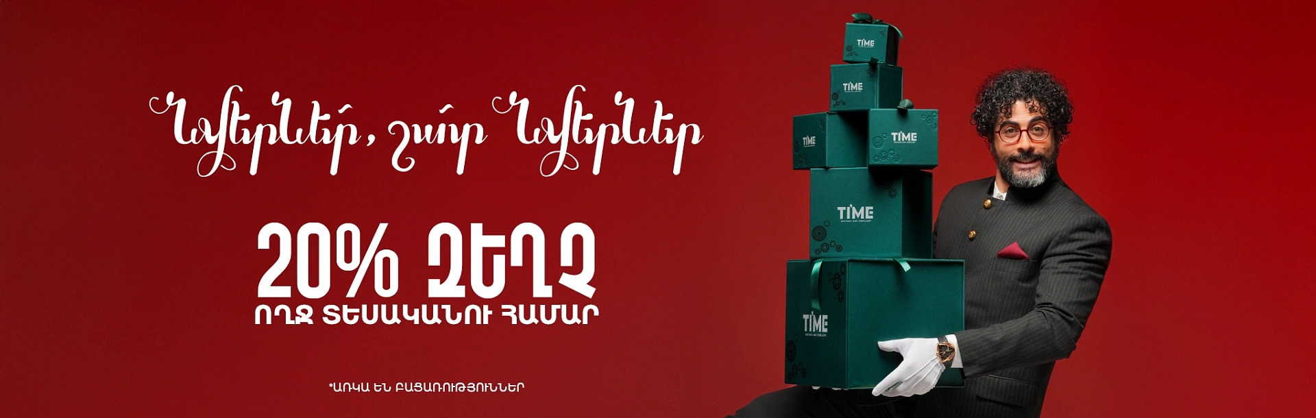 Time-christmas