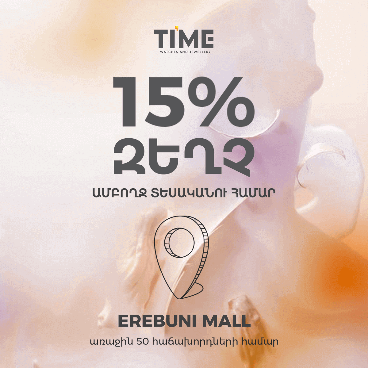 TI'ME–ն արդեն Էրեբունի մոլում է!